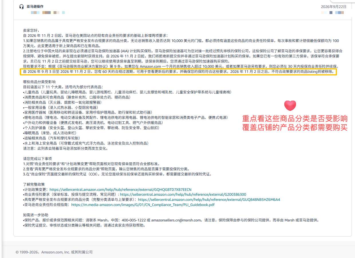 深度解析:亚马逊商业责任险新政落地,跨境卖家如何跨越“11.2合规大关”?